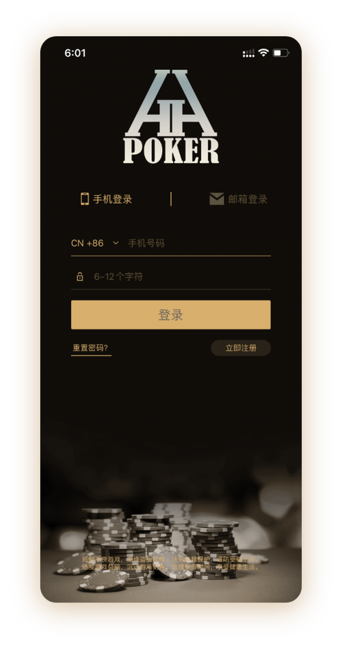 HHPoker 正版应用界面